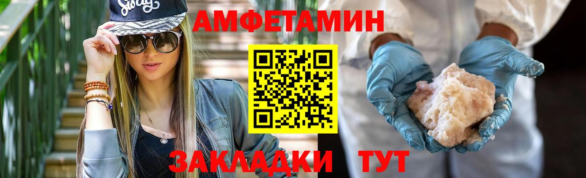 Амфетамин  АМФ  Ялуторовск  Amphetamine 98%  Вход с VPN 