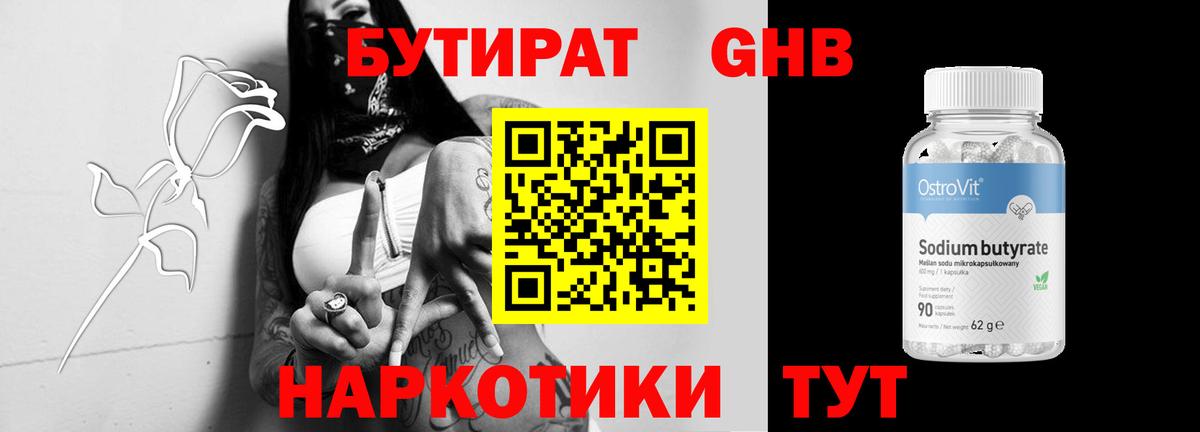 Бутират жидкий экстази  Вход с VPN  Ялуторовск 