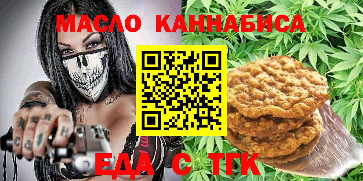 Ялуторовск  Canna-Cookies конопля  Вход с VPN 