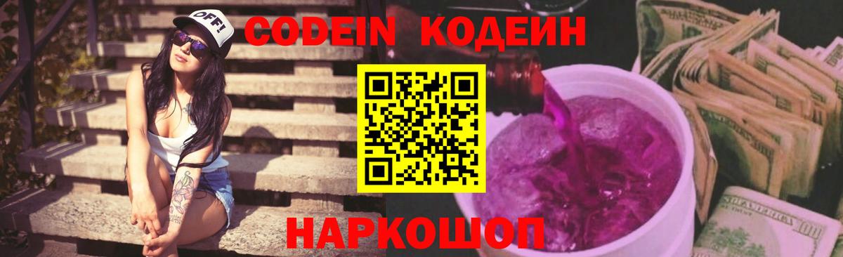 Codein Purple Drank Ялуторовск