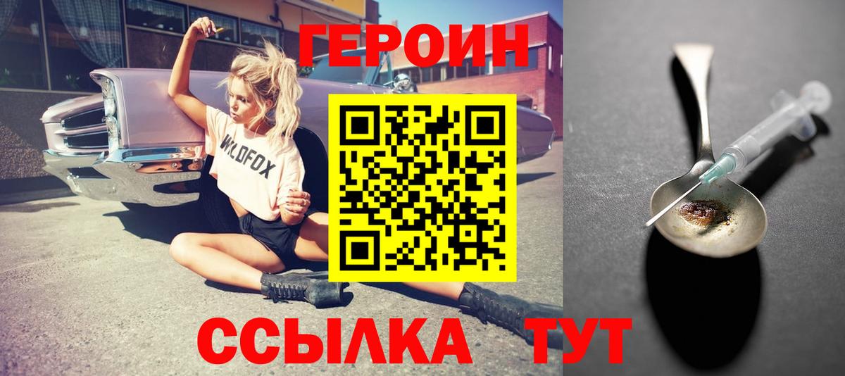 Героин белый Ялуторовск