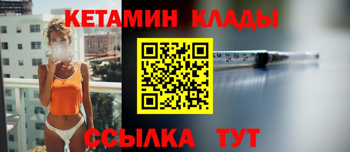 Кетамин VHQ  КЕТАМИН ketamine  Ялуторовск  Вход с VPN 