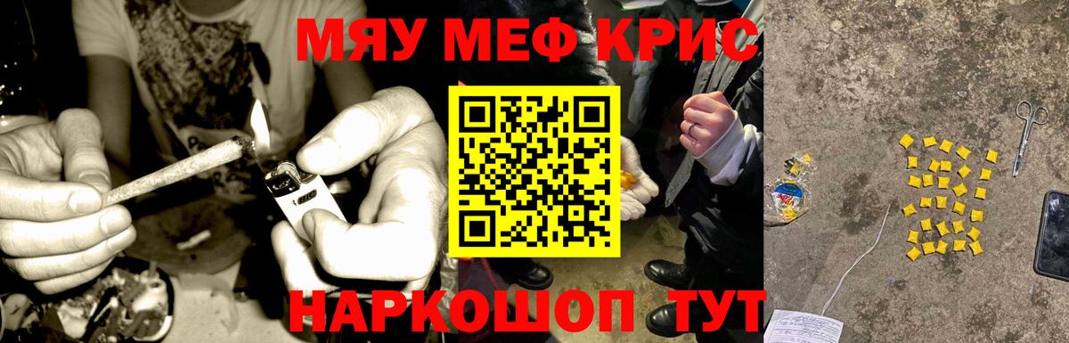 Меф мяу мяу мука Ялуторовск