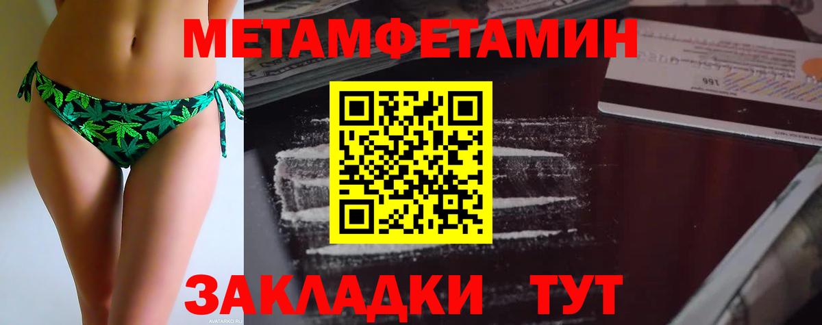 Первитин Methamphetamine Ялуторовск